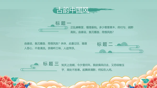 中国风年货节促销营销策划方案PPT模板