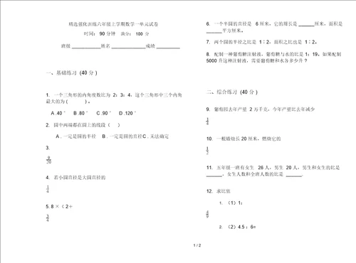 精选强化训练六年级上学期数学一单元试卷