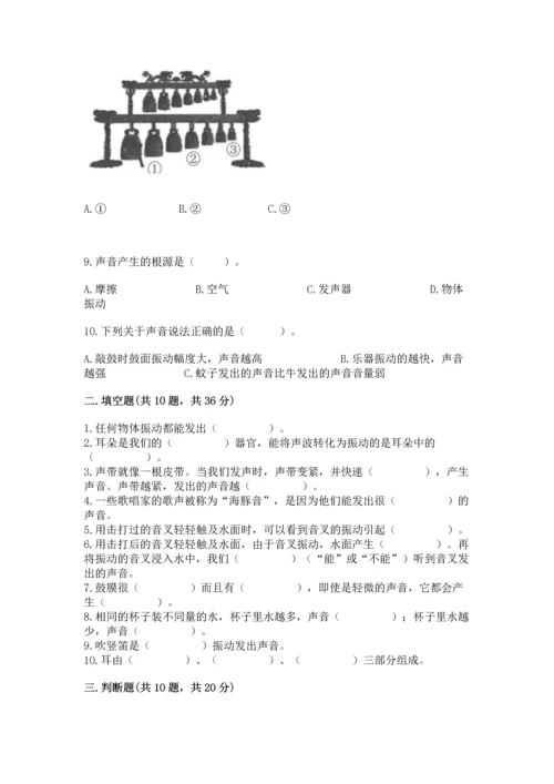 教科版科学四年级上册第一单元声音测试卷及答案（各地真题）.docx