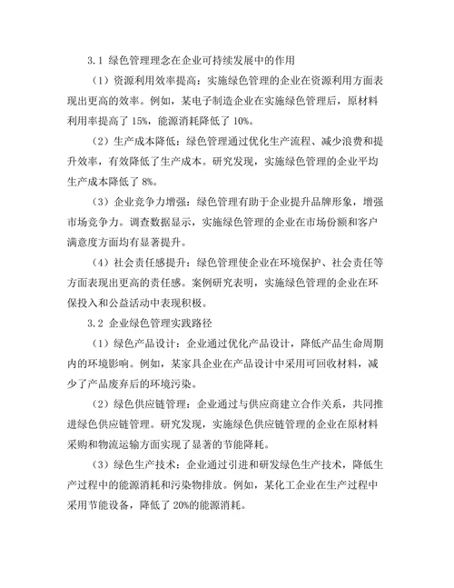 绿色管理理念在企业可持续发展中的实践