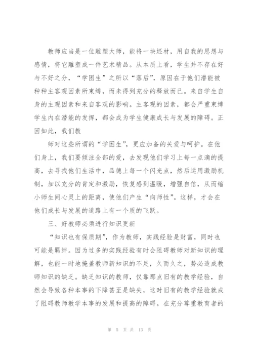 教师自我培训心得体会简短2022.docx