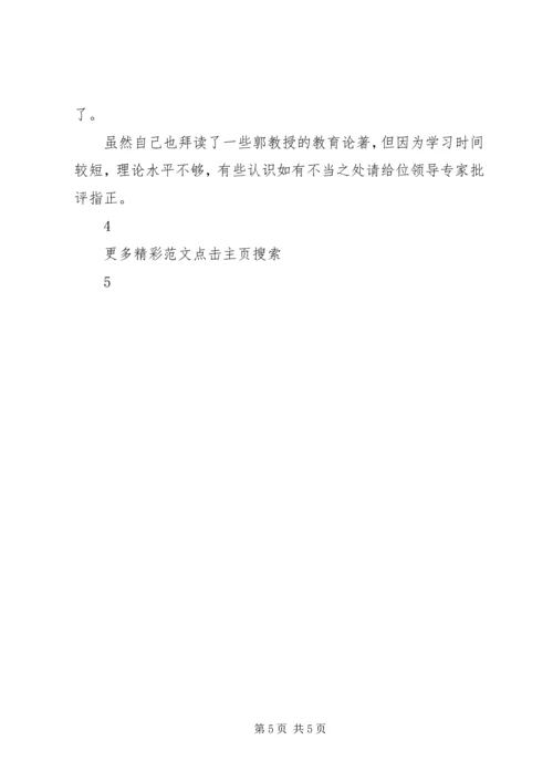 学习生本心得体会 (2).docx