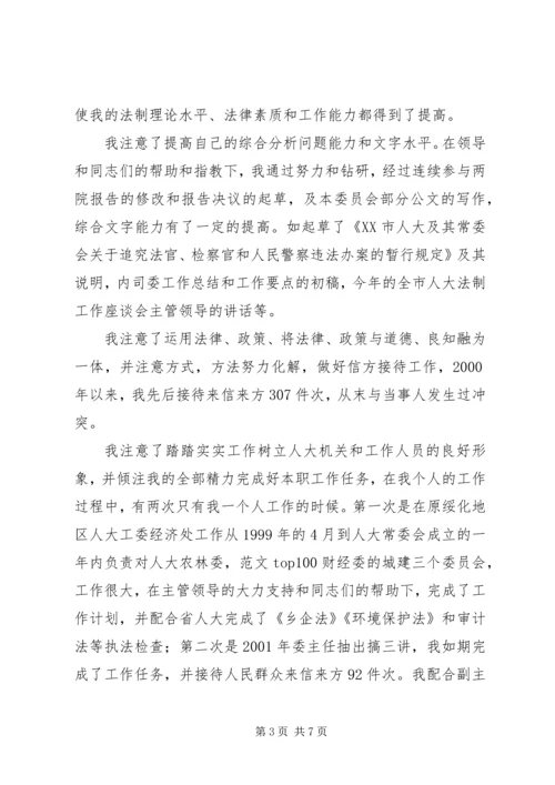 副主任科员竞职演讲稿 (4).docx