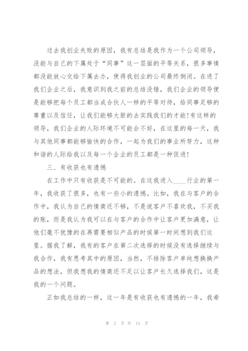 新员工个人工作总结大全5篇.docx