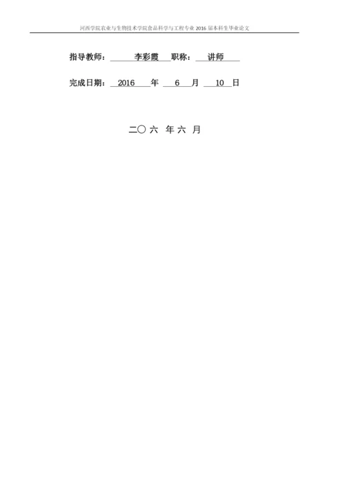 普鲁兰酶对马铃薯淀粉中直链淀粉含量、性质的影响及抗性淀粉提取--毕业论文.docx