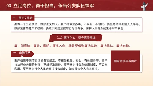 警察廉政廉洁党课：正字当头廉字入心争当公安队伍铁军党课ppt