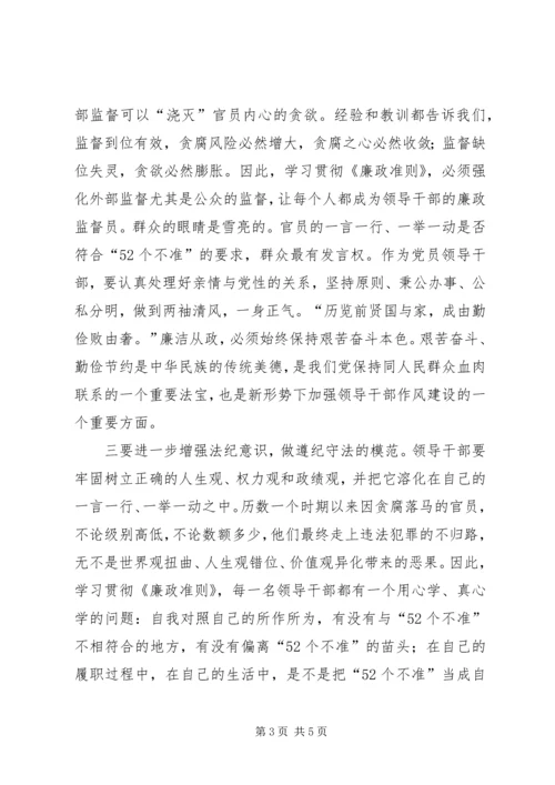 人大主任廉洁准则学习心得体会.docx