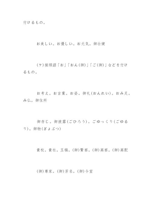 日语敬语中尊敬语.docx