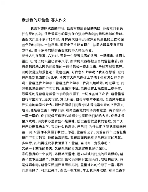 2020-2021年小学生一年级人物描写作文20篇汇编
