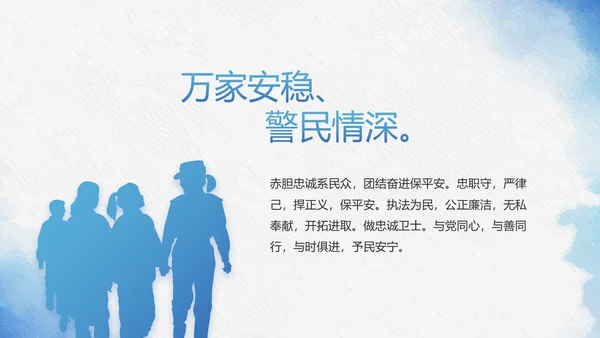 蓝色莫兰迪风格警察民警个人总结动态PPT模板