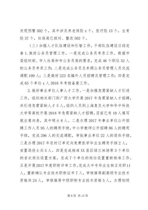 人力资源和社会保障局某年度工作总结及某年度工作计划.docx