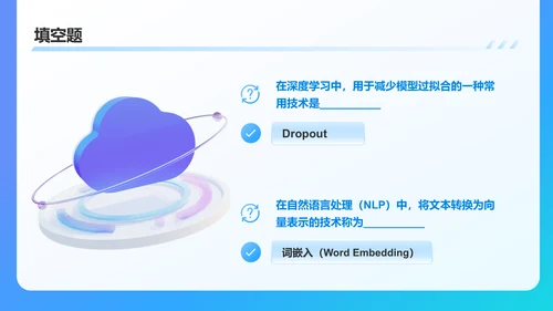 蓝色3D风大学生人工智能知识竞赛PPT模板