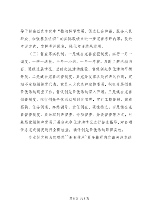 皮山农场第二小学创先争优长效机制工作汇报.docx