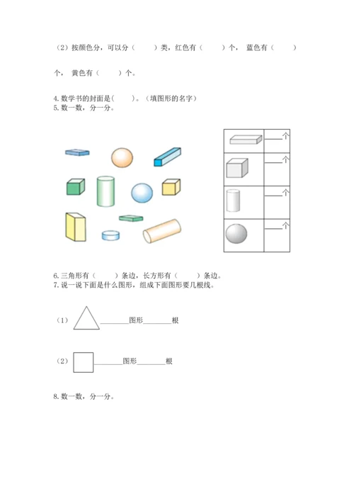 北师大版一年级下册数学第四单元 有趣的图形 测试卷【名校卷】.docx