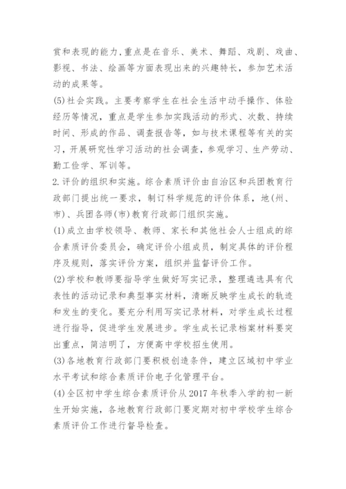 新疆中考改革方案通知.docx