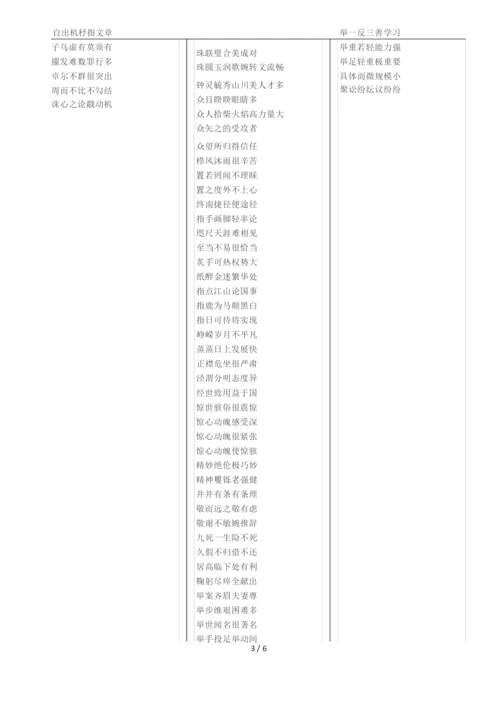 高考成语速记2000个.docx