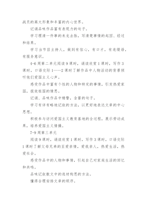 初中语文教学工作计划八年级1.docx