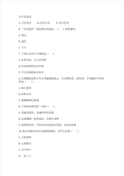 部编版五年级上册道德与法治期中测试卷及完整答案易错题