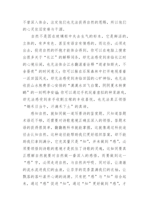 以回归自然为题的议论文.docx