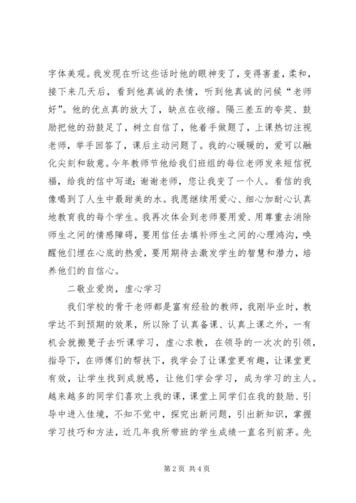 优秀教师申报材料 (5).docx
