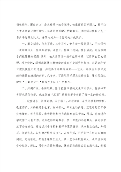 三好学生事迹材料300字8篇