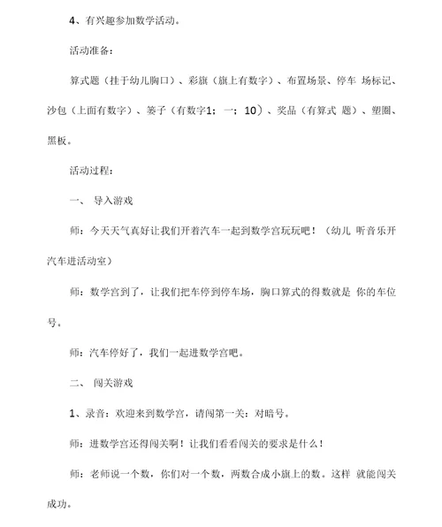 幼儿园10以内的加减法教案(四篇)