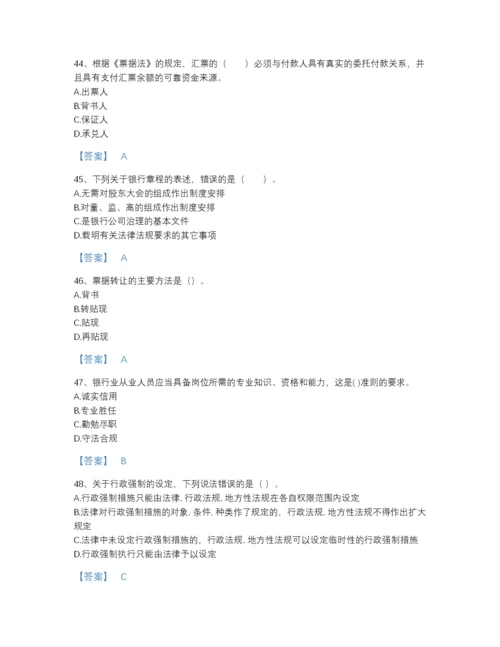 2022年山东省中级银行从业资格之中级银行业法律法规与综合能力高分预测提分题库附答案解析.docx