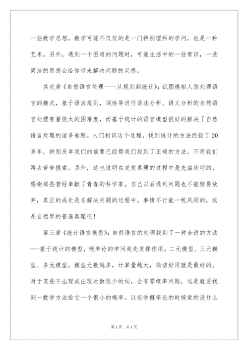 2022《数学之美》读书笔记_2.docx