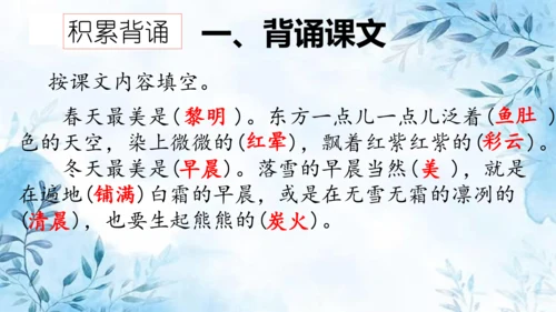 部编版五年级上册第七单元复习  课件