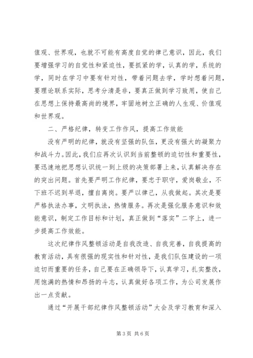 整风运动心得体会 (2).docx