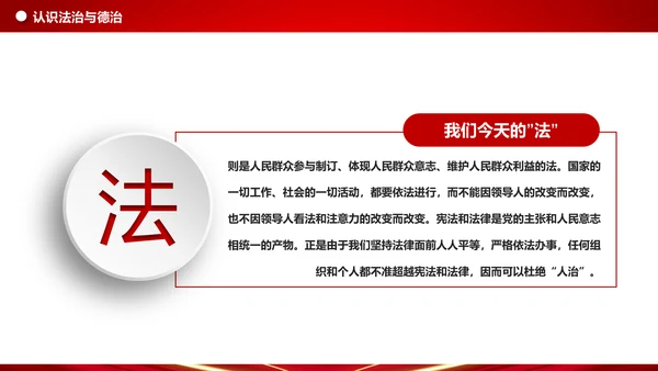 详细内容阐述坚持法治与德治相结合PPT模板