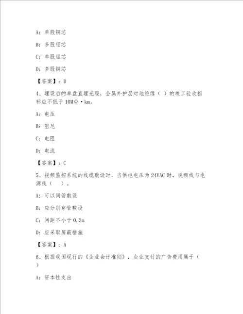 全国一级注册建筑师资格考试大全附答案满分必刷