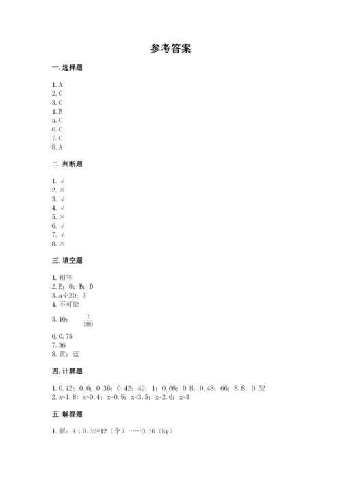 小学五年级上册数学期末测试卷及参考答案（模拟题）.docx