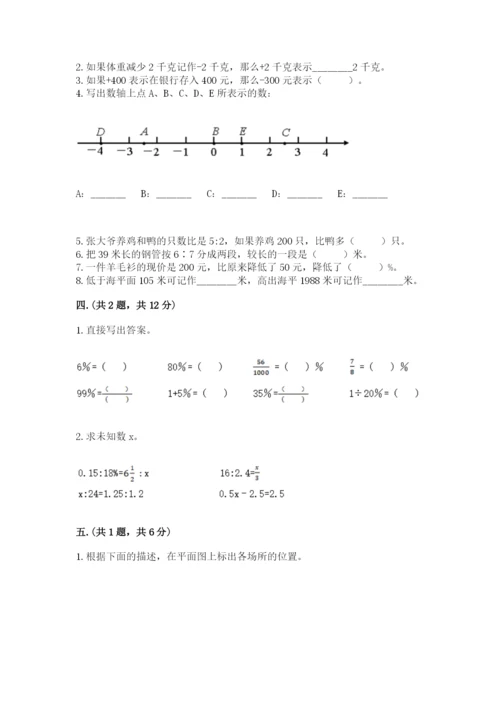 苏教版数学小升初模拟试卷及答案【全优】.docx
