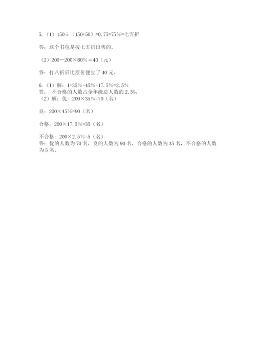 小学毕业班数学检测题含答案【研优卷】.docx