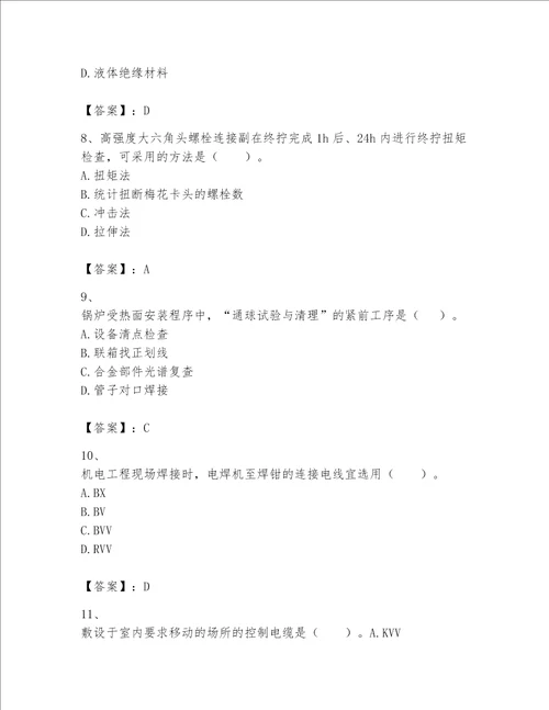 2023一级建造师一建机电工程实务考试题库网校专用