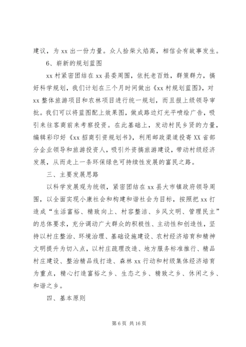 美丽新农村建设实施方案.docx