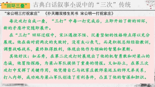 第24课《三顾茅庐》课件