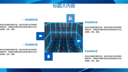 蓝色科技网络信息软件科技商务动态PPT