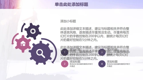 欧美风商务工作计划登山通用PPT模板