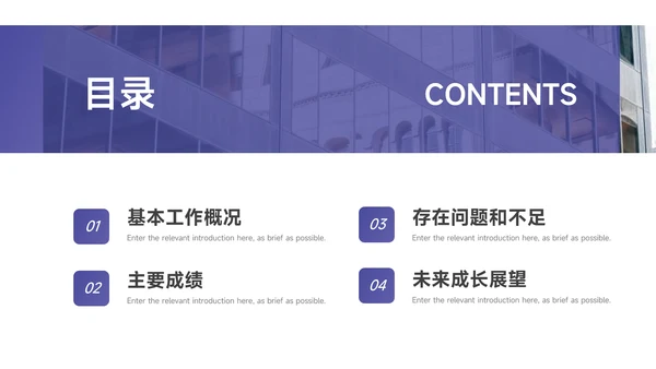 紫色极简风总结及未来展望PPT模板