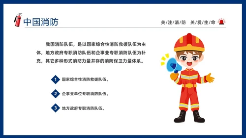 蓝色简约插画风学校消防安全教育主题班会PPT全国消防日