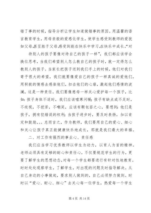 学习优秀教师心得.docx