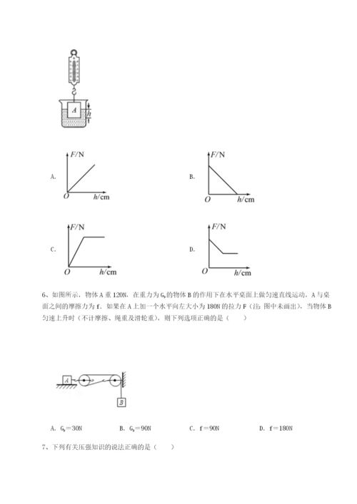 小卷练透安徽无为县襄安中学物理八年级下册期末考试定向攻克试卷（附答案详解）.docx