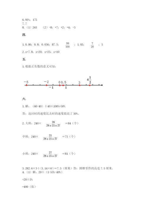 沪教版六年级数学下学期期末测试题汇编.docx