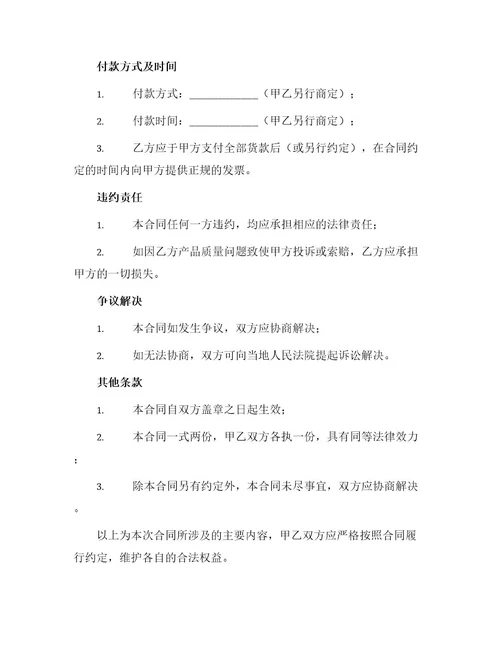 农副产品订购合同参考