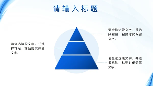 蓝色简约流体汇报PPT模板