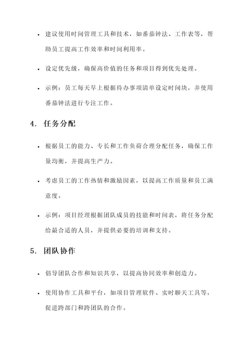 八项效能建设实施方案