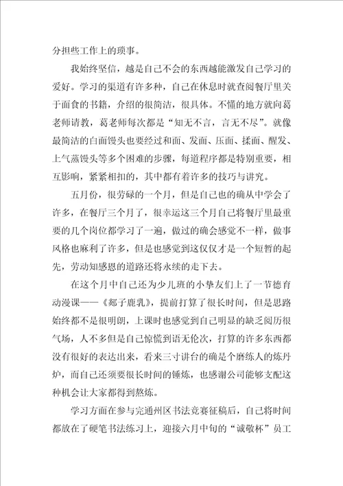 教师培训轮岗心得体会1