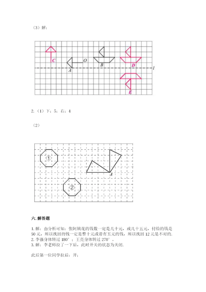 人教版五年级下册数学期末测试卷附精品答案.docx